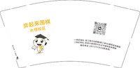 12241122 弈起来围棋 9盎司5000个加急：沃迪玛雅 一次性定制纸杯、一次性广告纸杯设计图