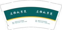 3141118 庄雅奴男装 9盎司专版1000个：241118-213657925982239 一次性定制纸杯、一次性广告纸杯设计图