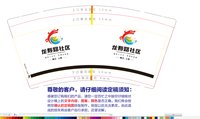 13241202 龙寿路社区9盎司特厚1千个：yan_jinyu 一次性定制纸杯、一次性广告纸杯设计图