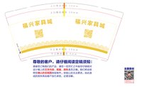 12241126福兴家具城9盎司1千：tb036411350 一次性定制纸杯、一次性广告纸杯设计图