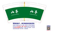 13241123 山享9盎司特厚2千个：李早方 一次性定制纸杯、一次性广告纸杯设计图