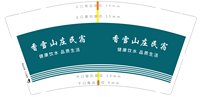 3141130 香榭山庄民宿 9盎司1000个加急：241130-249812753973272 一次性定制纸杯、一次性广告纸杯设计图