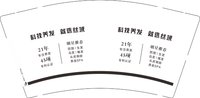 12241119私域 9盎司5000个：tb0357488_2011 一次性定制纸杯、一次性广告纸杯设计图