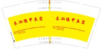 3141127 长湘豫甲鱼宴 9盎司1000个加急：241127-314793081193786 一次性定制纸杯、一次性广告纸杯设计图
