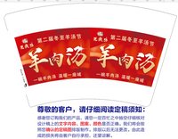 122412023王家味羊肉汤16盎司3千个加急加急（开收据，钟楼区邹区王府家苑饭店850元）：小盼盼1198 一次性定制纸杯、一次性广告纸杯设计图