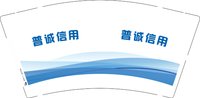 12241121 普诚信用9盎司加厚1千：贷款找小胡 一次性定制纸杯、一次性广告纸杯设计图