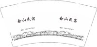 3141127 念山民宿 9盎司1000个：241127-264524306031720 一次性定制纸杯、一次性广告纸杯设计图