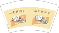 3141120 杠开棋牌室 12盎司1000个：241123-580114224660646 一次性定制纸杯、一次性广告纸杯设计图