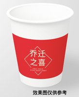 6241122 乔迁之喜 9 一次性定制纸杯、一次性广告纸杯设计图