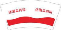 3141123 佬湘盖码饭 9盎司1000个：241123-263538613872776 一次性定制纸杯、一次性广告纸杯设计图
