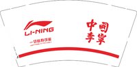 3141202 中国李宁 9盎司1000个：241202-240511895163755 一次性定制纸杯、一次性广告纸杯设计图