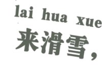 16241207鸣呼~滑雪时间到9盎司加厚1千个：萧瑾cxy8723210 一次性定制纸杯、一次性广告纸杯设计图