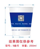 12241129柘城县零工市场9盎司加厚1千（收据112）：zhxx0912 一次性定制纸杯、一次性广告纸杯设计图