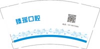12241121臻瑶口腔 9盎司1000个：zengyao1109 一次性定制纸杯、一次性广告纸杯设计图
