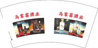 3141119 马家窑酒业 7盎司1000个：241119-594416770683379 一次性定制纸杯、一次性广告纸杯设计图
