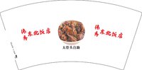 3141120 伟秀东北饭店 7盎司特厚1000个：241120-162157053471063 一次性定制纸杯、一次性广告纸杯设计图