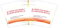 16241126唐山市冀东水泥机械设备厂 9盎司加厚1千：sdm十年以后 一次性定制纸杯、一次性广告纸杯设计图