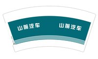 3141115 山前汽车 7盎司5000个：241115-240595823021278 一次性定制纸杯、一次性广告纸杯设计图