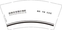 12241201品薇会馆婚纱摄影9盎司1千个：高烁gaoshuo 一次性定制纸杯、一次性广告纸杯设计图