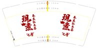 3141124 七哥 7盎司5000个：241125-033648853430793 一次性定制纸杯、一次性广告纸杯设计图