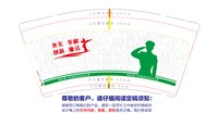 12241126 （2千一箱） 响应祖国号召9盎司加厚6千：申治翔 一次性定制纸杯、一次性广告纸杯设计图