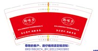 3141205 黔味多 9盎司特厚1000个加急：241205-539749260910116 一次性定制纸杯、一次性广告纸杯设计图