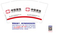 13241129 （改）中锐装饰9盎司特厚2千个：芮1017 一次性定制纸杯、一次性广告纸杯设计图