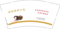 13241130 名艺美发沙龙9盎司5000个（新改）：舟you 一次性定制纸杯、一次性广告纸杯设计图