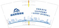 3141108 诚诚家居商城 7盎司1000个：250111-463648888381936 一次性定制纸杯、一次性广告纸杯设计图