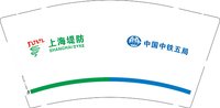 12241203中国中铁五局 9盎司加厚2千：jionseone 一次性定制纸杯、一次性广告纸杯设计图