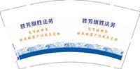 3141206 胜芳旗胜法务 9盎司1000个：241206-553700574781072 一次性定制纸杯、一次性广告纸杯设计图