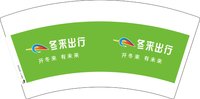3141124 冬来出行 7盎司1000个：241124-062285452883191 一次性定制纸杯、一次性广告纸杯设计图