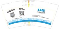 12241113 中国医保一生保障9盎司350克专版3万：yao8yao8yao8 一次性定制纸杯、一次性广告纸杯设计图
