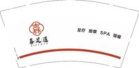 12241205 喜足道 9盎司1000个：王先生买点啥 一次性定制纸杯、一次性广告纸杯设计图
