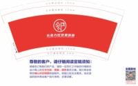 12241007力旺邻里 9盎司1千：tb86010666 一次性定制纸杯、一次性广告纸杯设计图