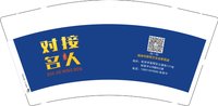 3141114 对接名人 9盎司1000个：241114-417511544342124 一次性定制纸杯、一次性广告纸杯设计图