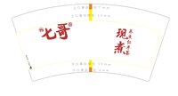 3141124 七哥 7盎司5000个：241125-033648853430793 一次性定制纸杯、一次性广告纸杯设计图
