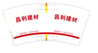 12241123昌利建材7盎司5千个：xumincong888 一次性定制纸杯、一次性广告纸杯设计图