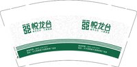 16241203 悦龙台9盎司1千：黄秀1998 一次性定制纸杯、一次性广告纸杯设计图