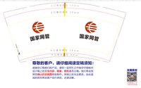 12241206国家管网9盎司350克专版6千个：谁有我可哎 一次性定制纸杯、一次性广告纸杯设计图