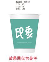 13241129 印象12盎司1千个：（含1千个黑高盖）chenlla0209 一次性定制纸杯、一次性广告纸杯设计图