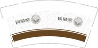 12241121 国晶堂 9盎司1千：yeah336699 一次性定制纸杯、一次性广告纸杯设计图