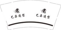 12241205艺姿造型 9盎司1000个：艺姿造型1974 一次性定制纸杯、一次性广告纸杯设计图