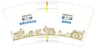 12241111星棋牌室9盎司1千：薰衣草园里的梦想 一次性定制纸杯、一次性广告纸杯设计图