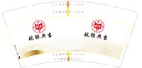 3141129 航银典当 9盎司特厚2000个：241129-609400921611794 一次性定制纸杯、一次性广告纸杯设计图