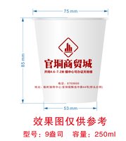 12241201官垌商贸城9盎司3千：谭文升傻 一次性定制纸杯、一次性广告纸杯设计图