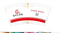 12241203绝味大排档9盎司加厚1千个：甜蜜的闻道 一次性定制纸杯、一次性广告纸杯设计图