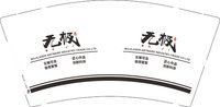 12241122无极9盎司1千：tb904003138 一次性定制纸杯、一次性广告纸杯设计图