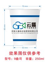 12241205 云网 9盎司1000个：z天空空 一次性定制纸杯、一次性广告纸杯设计图
