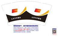 12241128九宇汽车服务 9盎司加厚2000：summer芸11 一次性定制纸杯、一次性广告纸杯设计图